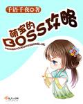 萌宝篇