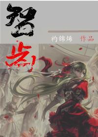智齿gl长佩文学