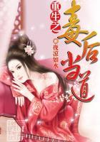 重生之毒后归来