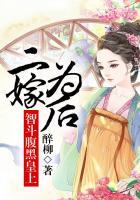 以二嫁的身份嫁给皇上的