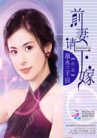 前妻请放手
