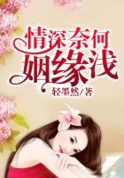 什么情深奈何姻缘浅