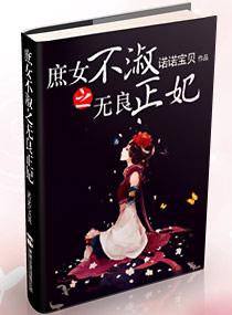 庶女不为妾的