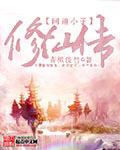 问道小医仙在哪