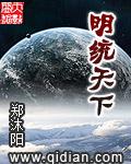 大明一统天下