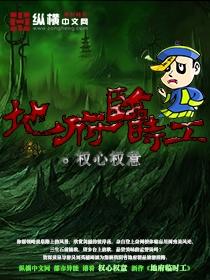 地府临时工449