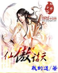 诸天第一仙傲天无痕