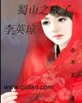 蜀山剑魔篇3