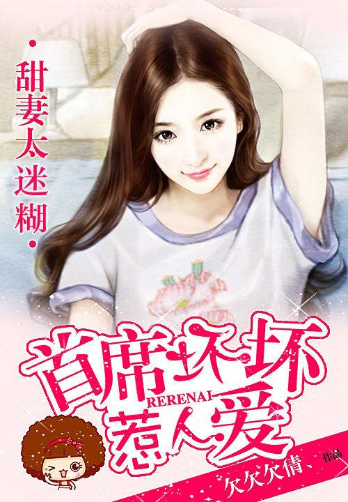 首席老公甜蜜追免费阅读