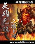 英雄无敌地下城和魔鬼攻略