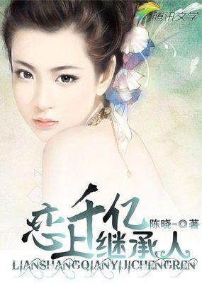 恋上千亿星辰