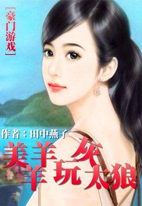 美羊羊回家小游戏