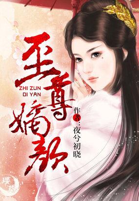 至尊帝婿在线阅读