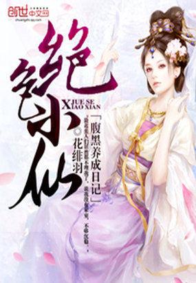 绝色神医之腹黑大小姐漫画免费