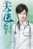 天医圣手秦昊