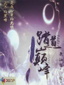 踏足巅峰