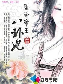 天幕盘点帝王八卦