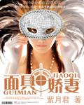 面具玛丽