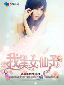 我的美女仙妻作者怎么了