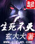 生死不灭经