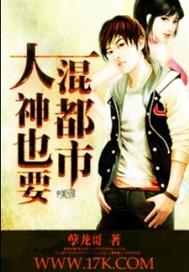大神也想谈恋爱