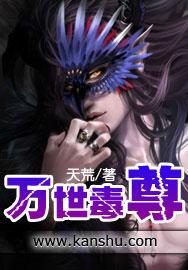 免费万界毒尊
