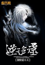 逆天剑仙