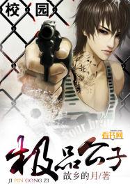 校园极品公子作者青帝