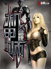 冒牌机甲师 第469章