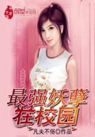 最强妖孽学生