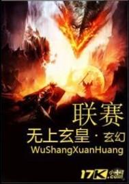无上玄皇天尊