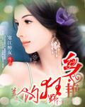 乡艳狂野美人沟全文