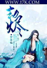 劫烬妄渊