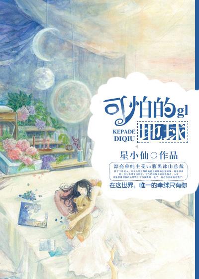恐怖地球!