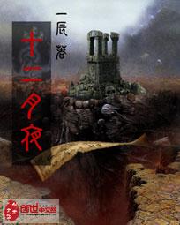 十二月夜夜爽丁香导航网