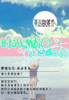 时光还长