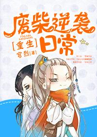 废柴逆袭言情