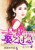 医宠成婚总裁快吃药免费阅读漫画