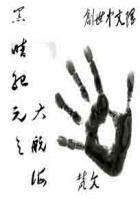 黑暗纪元番外