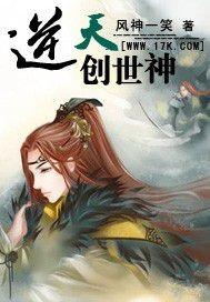 逆天创世神无弹