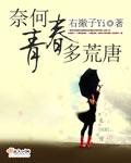 奈何爱情多荒唐txt