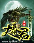 大暴君百度百科