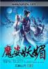 魔媚是什么意思