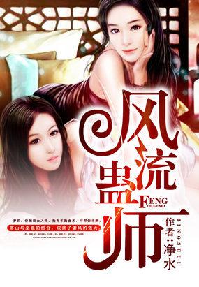 风流蛊师叫我大官人 老土不挣钱