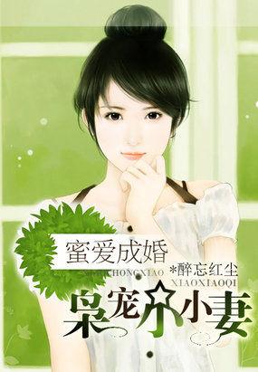 枭宠妻甜蜜蜜