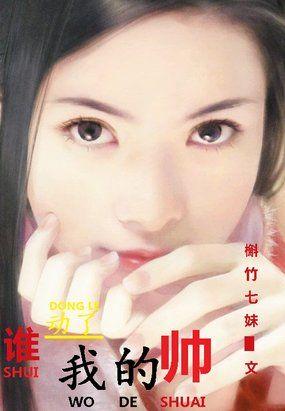 谁动了我的照片完整版