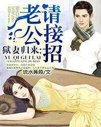 狱妻归来全集