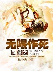 网游之无限秒杀主角