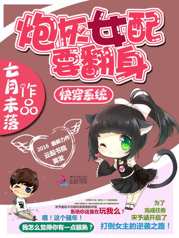 快穿系统炮灰女配逆袭攻略作者未