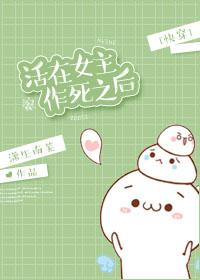 女主活在男主的脑洞里